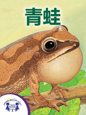 cover image of 青蛙